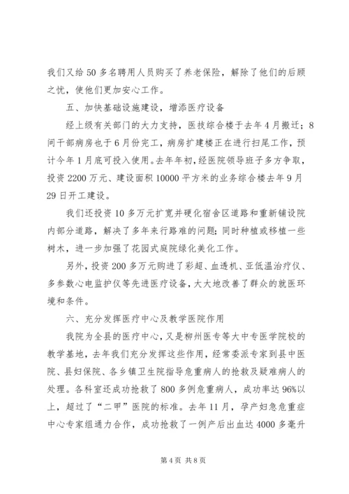 医院表彰大会发言稿 (2).docx