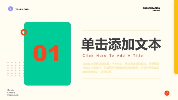 多彩简约几何行业通用PPT演示模板