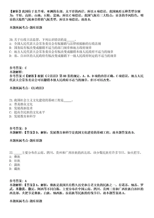 甘肃煤田地质局2022年校园招聘86名地质测绘类专业人员模拟卷第27期含答案详解