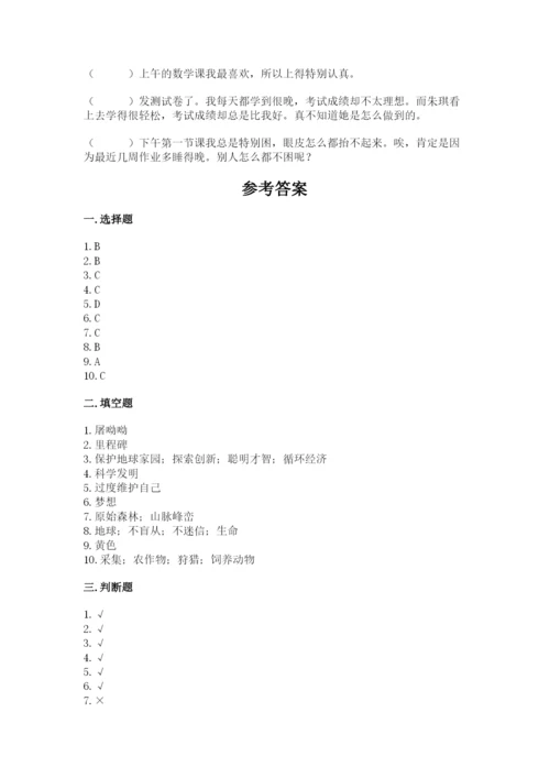部编版六年级下册道德与法治期末测试卷含答案【能力提升】.docx