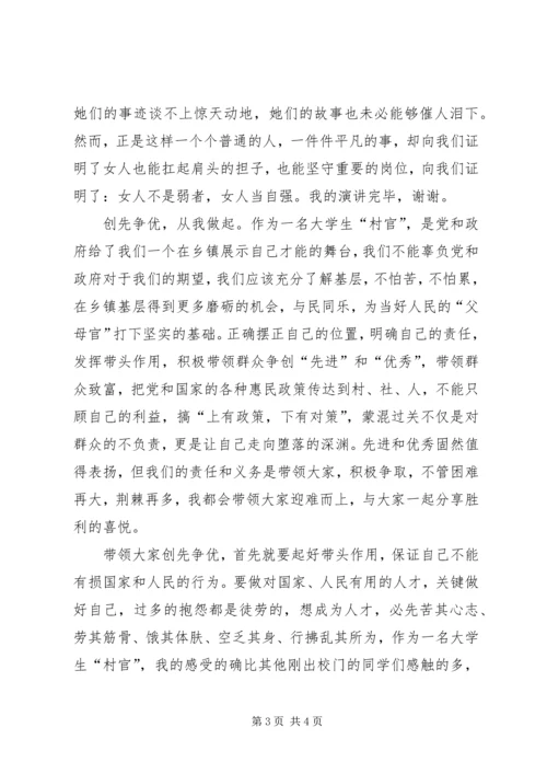 创先争优演讲稿 (14).docx