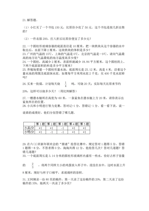 六年级小升初数学应用题50道及答案（网校专用）.docx