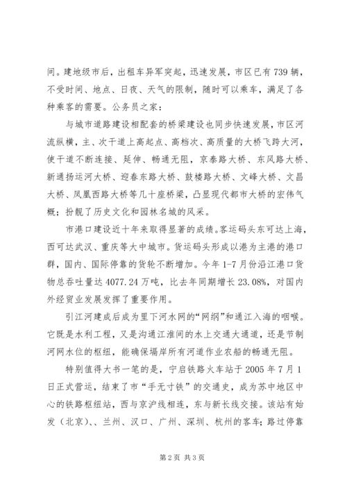 地委工作者庆祝国庆征文.docx