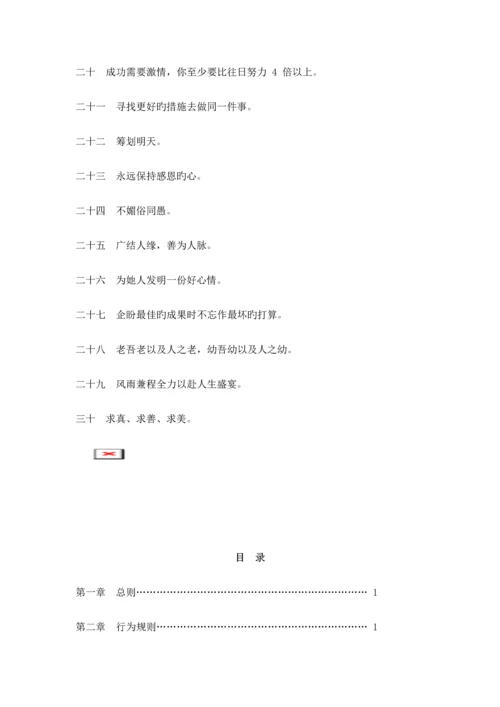 王老吉公司的员工标准手册.docx