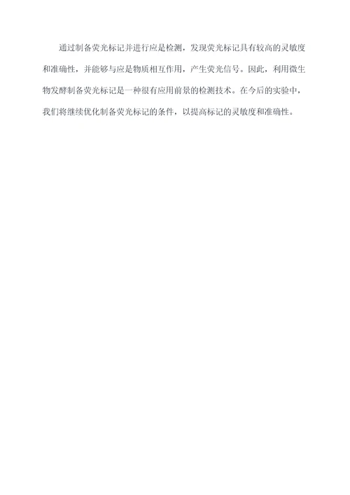 应是怎样传播的实验报告
