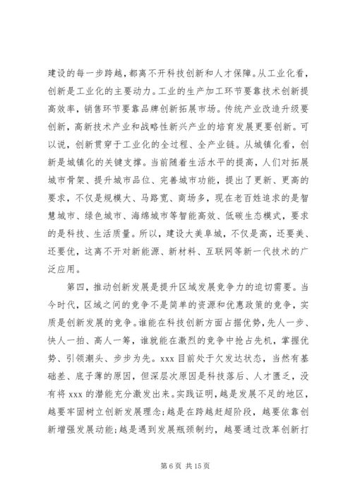 在全市科技创新暨人才工作会议上的讲话.docx