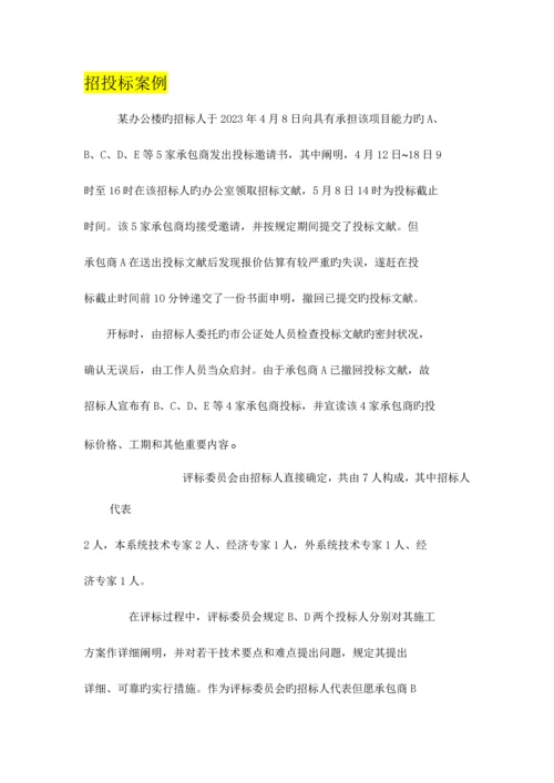 招投标索赔案例题.docx
