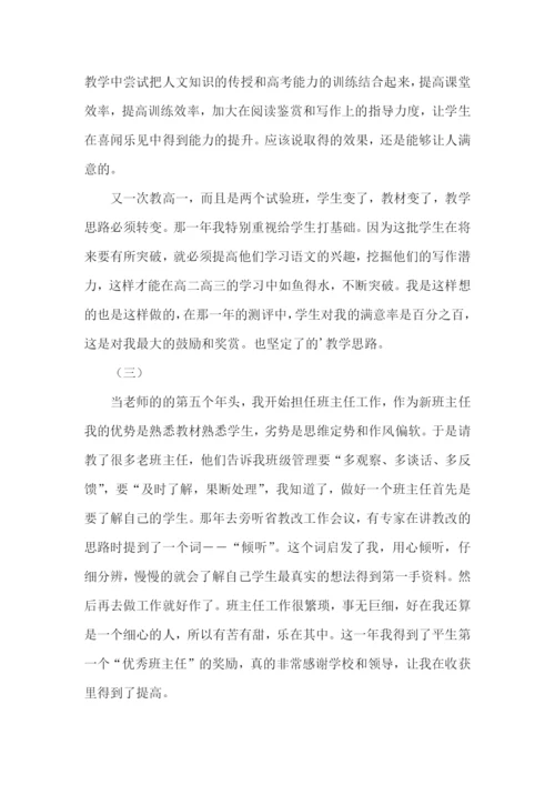 教师申报中级职称述职报告【荐】.docx