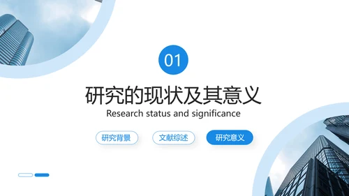 蓝色商务风论文答辩PPT