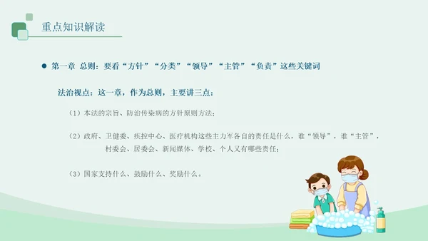 蓝绿色医疗插画风传染病防法法PPT模板法律