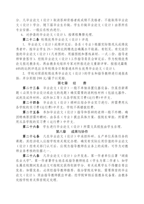 毕业论文工作条例XXXX.docx
