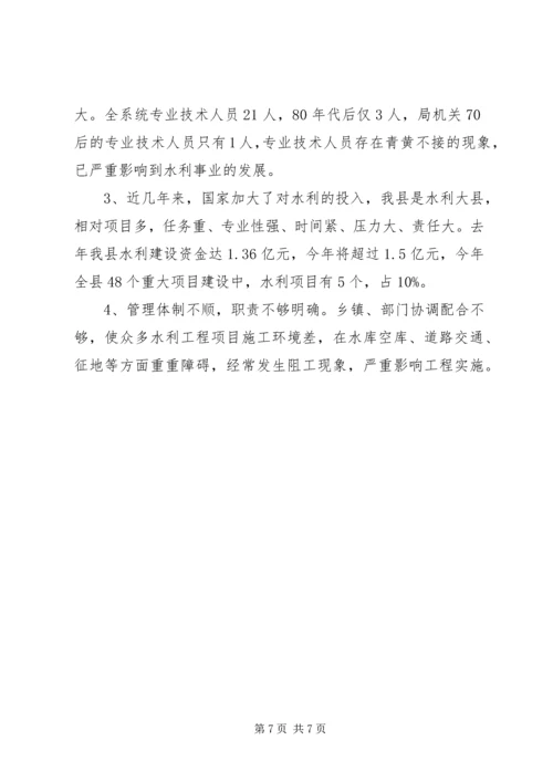 县水利局基本情况报告.docx