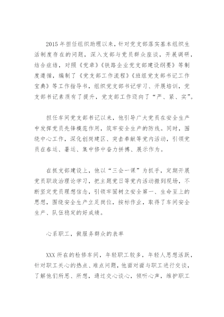 2022党务先进工作者事迹材料(精选10篇).docx