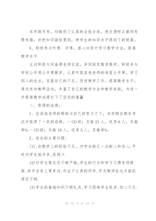 数学老师学期末工作述职报告1000字.docx