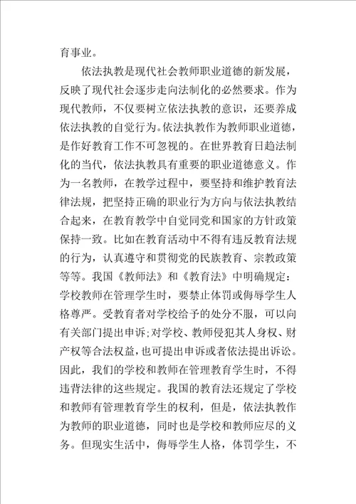 职业教育法学习的心得体会