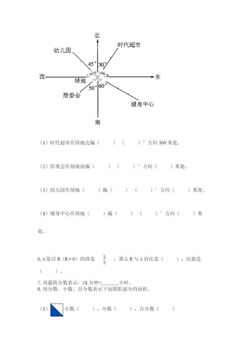六年级数学上册期末考试卷1套.docx