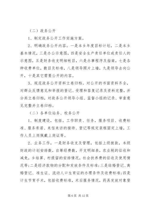 乡镇政务公开实施方案范文.docx