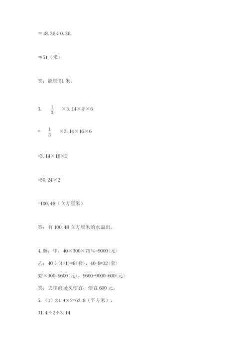 人教版数学六年级下册试题期末模拟检测卷附完整答案（全国通用）.docx