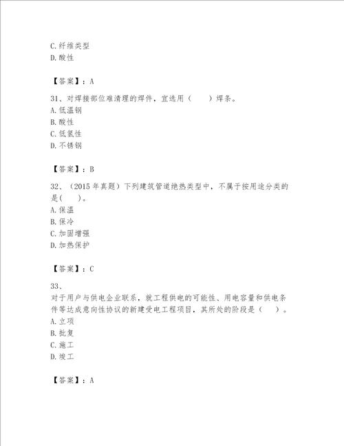 （完整版）一级建造师（一建机电工程实务）题库a4版