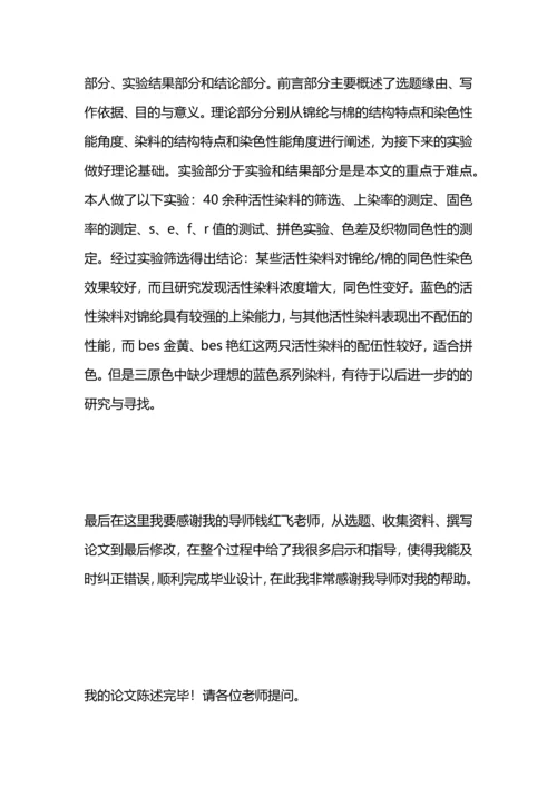 毕业论文答辩自述稿.docx