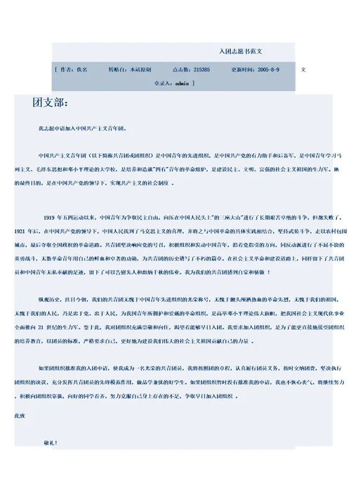 入团志愿书范文