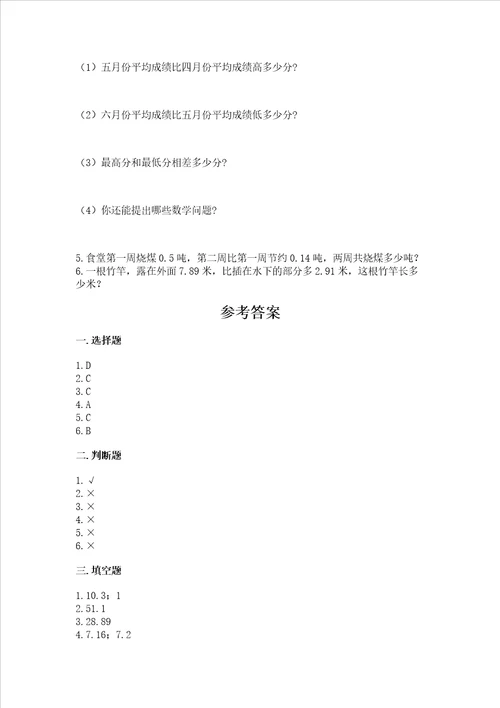 冀教版四年级下册数学第八单元 小数加法和减法 测试卷带答案a卷