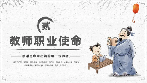 水墨色中国风教师节节日宣传PPT模板