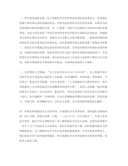 【精编】《安全管理论文》之浅谈化工装置灾害事故的处置.docx