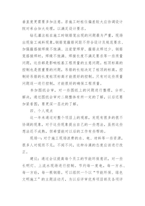 建筑工程中级职称专业技术工作总结.docx