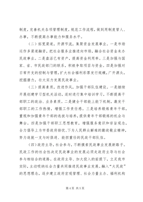 民政局的年度工作计划.docx