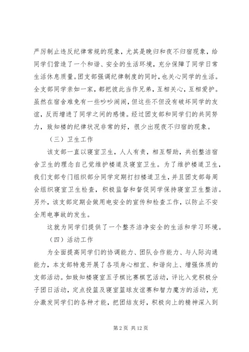 优秀团支部先进事迹材料.docx