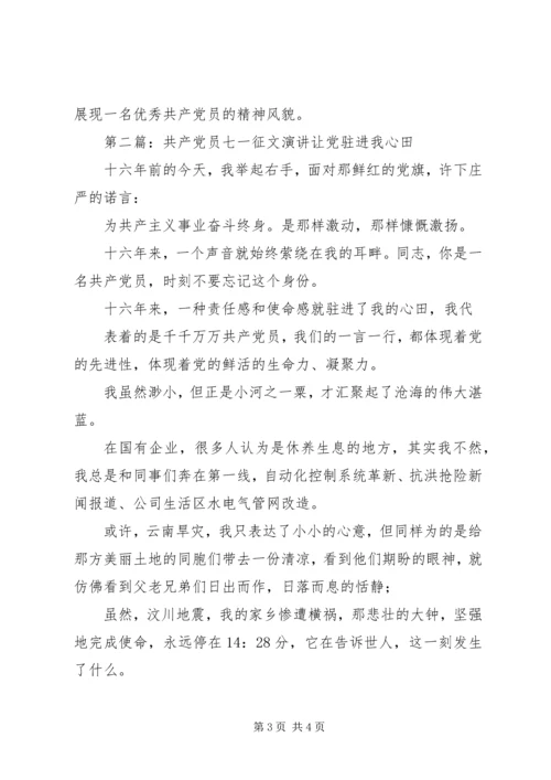 第一篇：党员七一征文坚定信念，踏实做人.docx