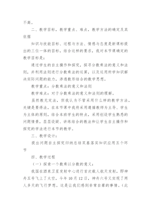 分数乘法说课稿_7.docx