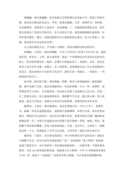 初一新生自我介绍(合集15篇).docx