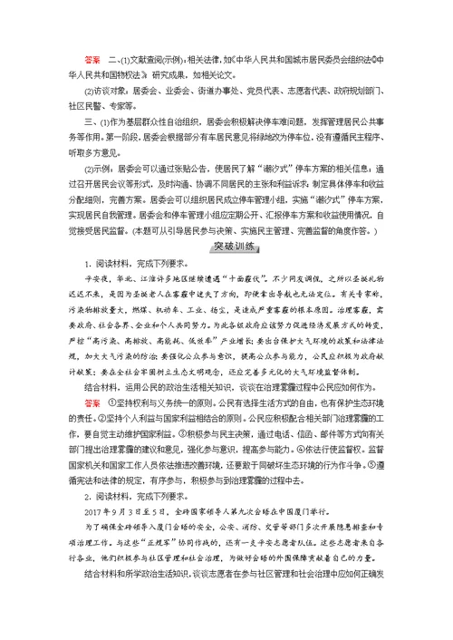 第18讲高考必考题突破讲座