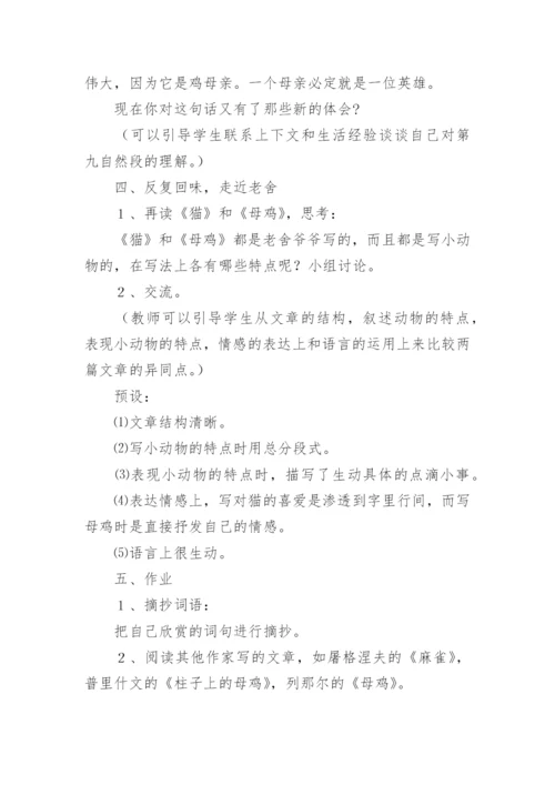 王崧舟《母鸡》教学设计.docx