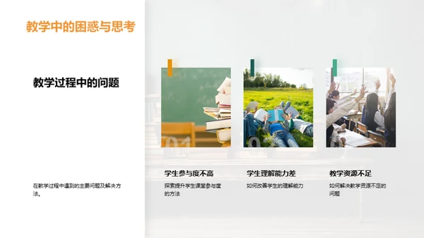 教学半年回顾与展望