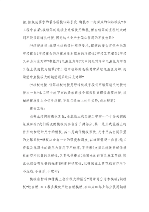 2021年暑假实习汇报 2