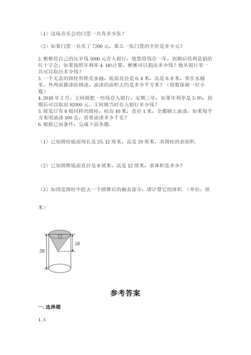 北京版六年级下册期末真题卷带答案（名师推荐）.docx