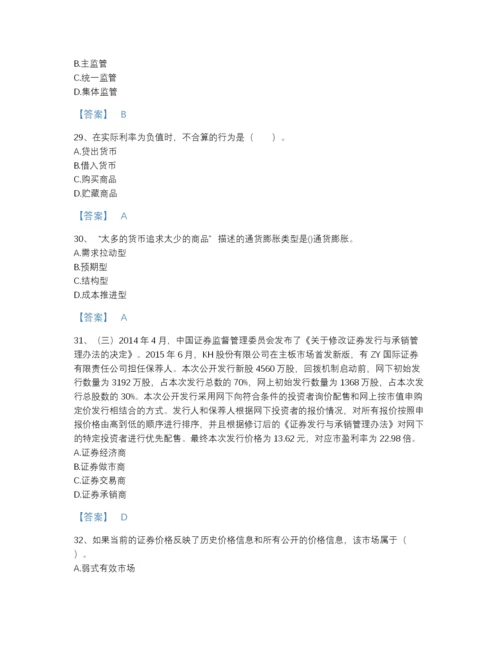 2022年云南省中级经济师之中级经济师金融专业高分通关测试题库加答案下载.docx