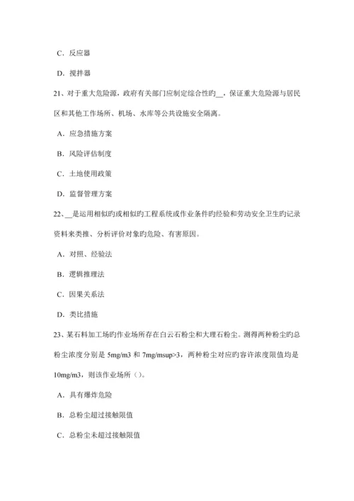 2023年上半年宁夏省安全工程师安全生产法机械伤害类型及预防对策试题.docx