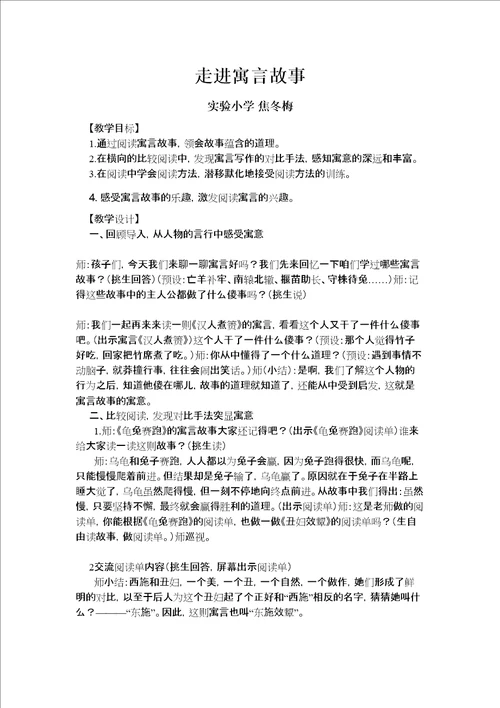 走进寓言故事教学设计
