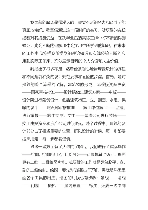 建筑实习报告范文4篇