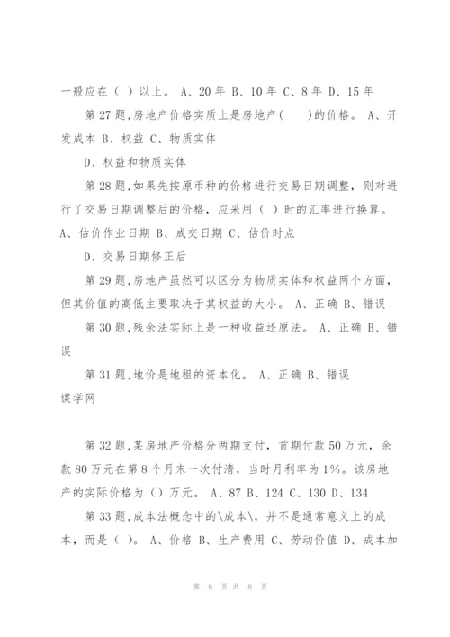 天津大学18秋《房地产估价》在线作业一(100分).docx