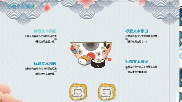东京奥运会日本元素通用PPT模板