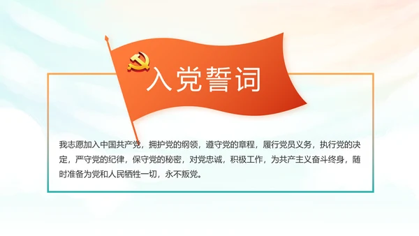 红领巾心向党少先队员风采展示PPT