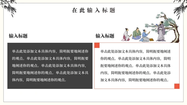 简约国风传统文化中国风PPT模板