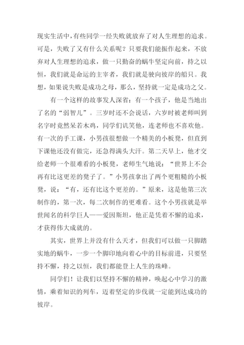 坚持不懈议论文作文.docx