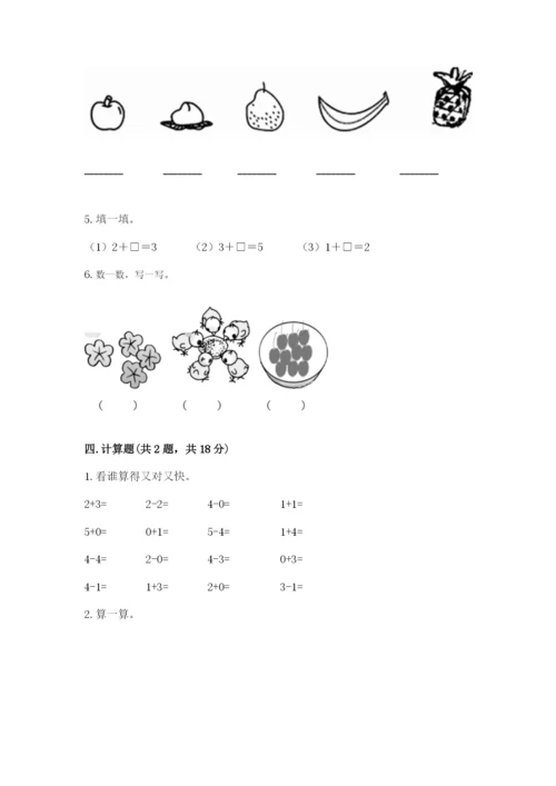 北师大版一年级上册数学期中测试卷1套.docx