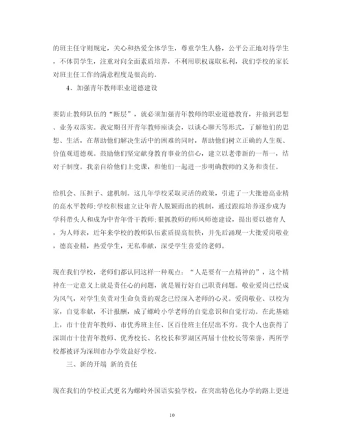 精编校长师德心得体会范文.docx